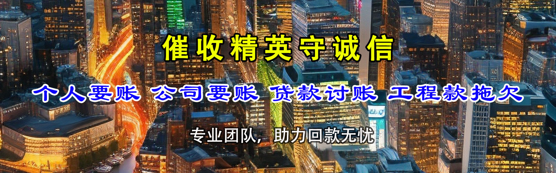 库车收债公司